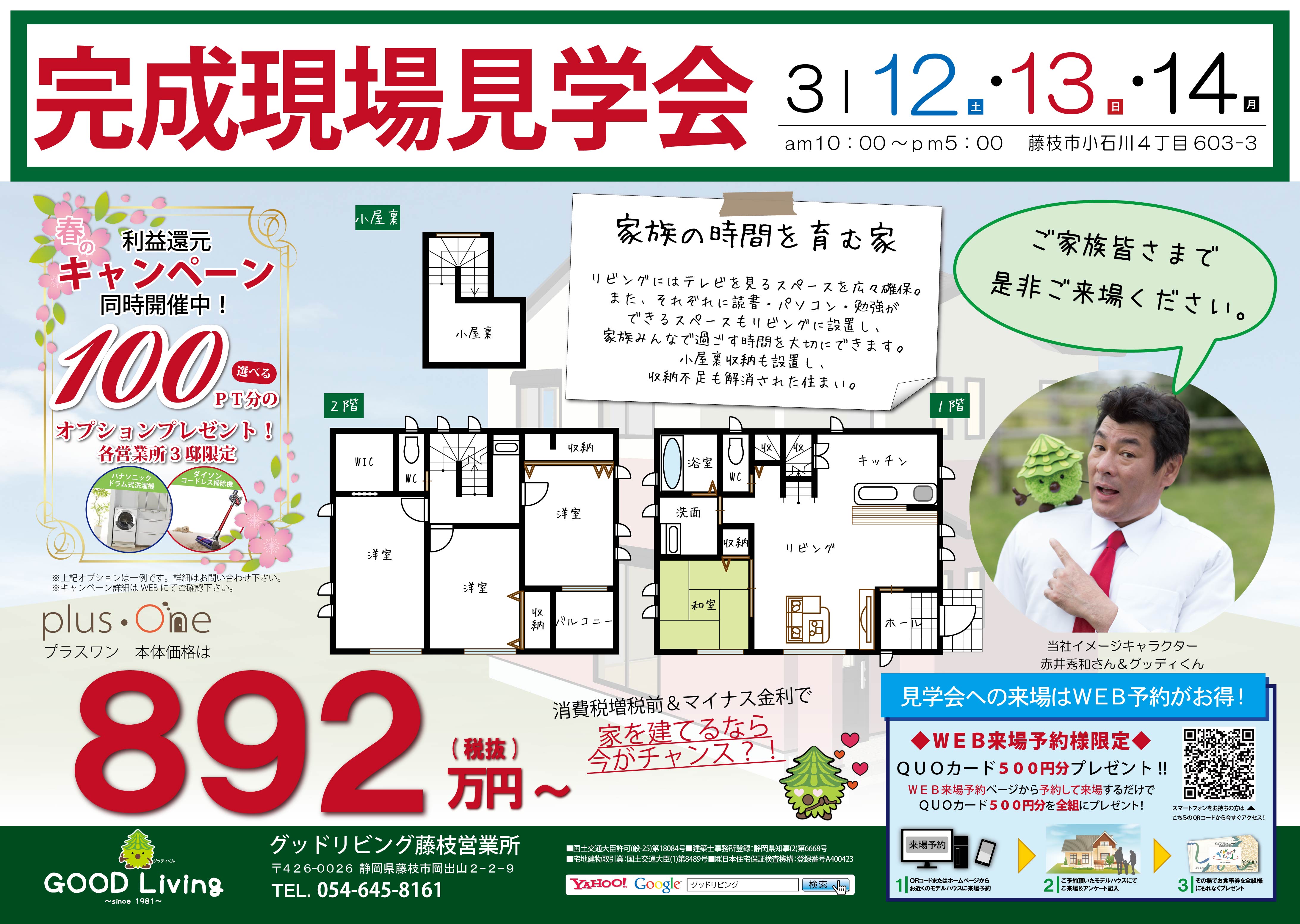 http://good-living.jp/event-information/pic/160319_%E7%9F%B3%E6%A7%98%E5%AE%8C%E6%88%90%E8%A6%8B%E5%AD%A6%E4%BC%9A-01.jpg