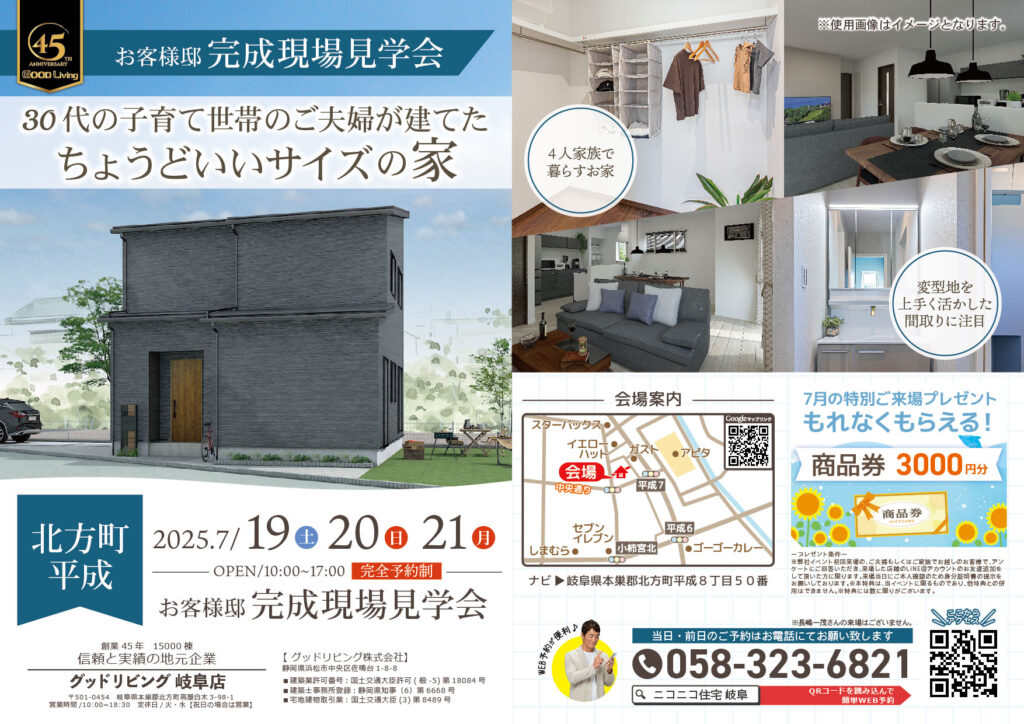 お客様邸完成現場見学会【岐阜店】