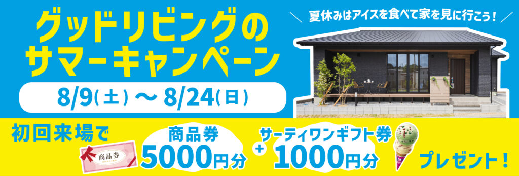 🌴2025.SUMMERキャンペーン開催中！🌴