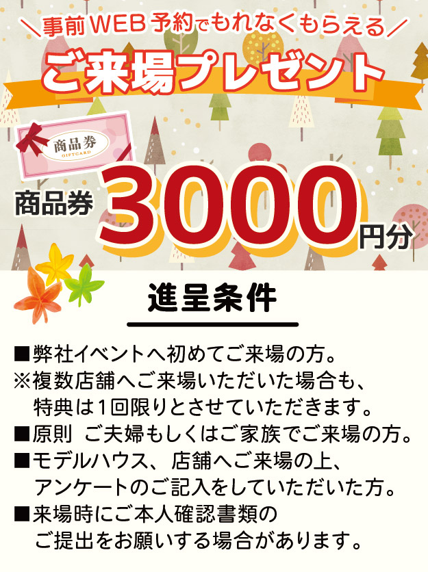 来場特典