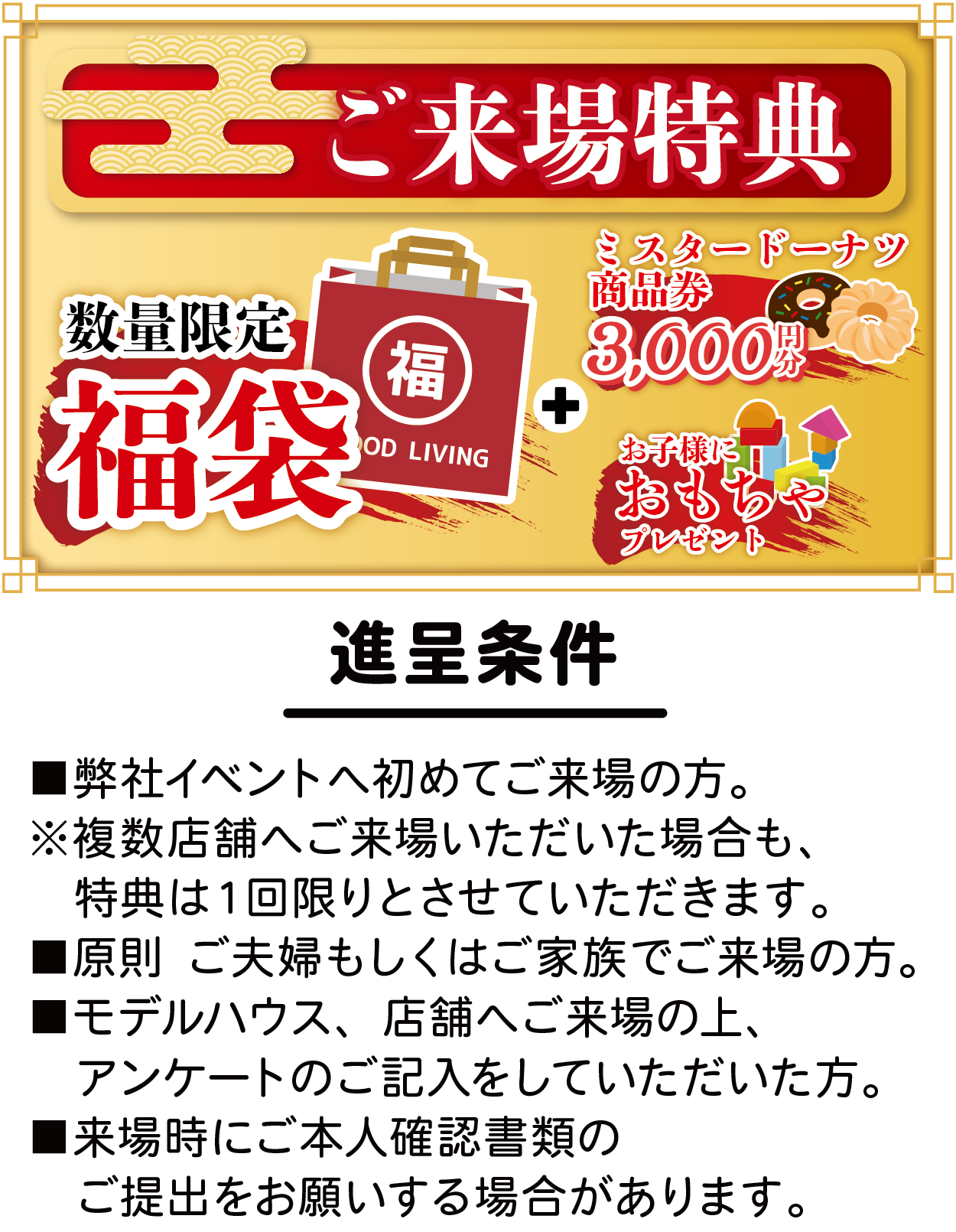 来場特典のご案内