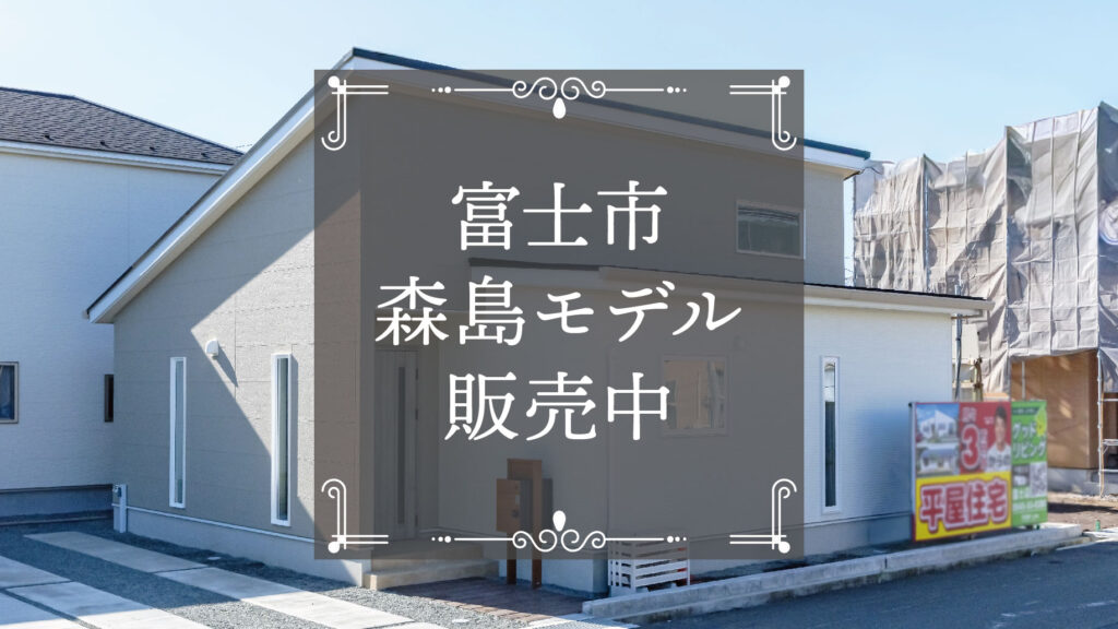 【【即入居可】】◆富士市◆◆二人暮らし＊単身＊セカンドライフを楽しむ♪シングルマザーの方にもお勧め◆