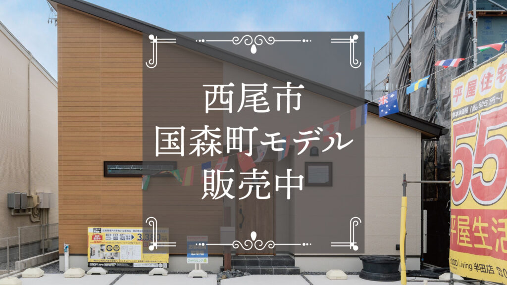 【【即入居可】】◆◆西尾市ロフトのある平屋の家◆◆