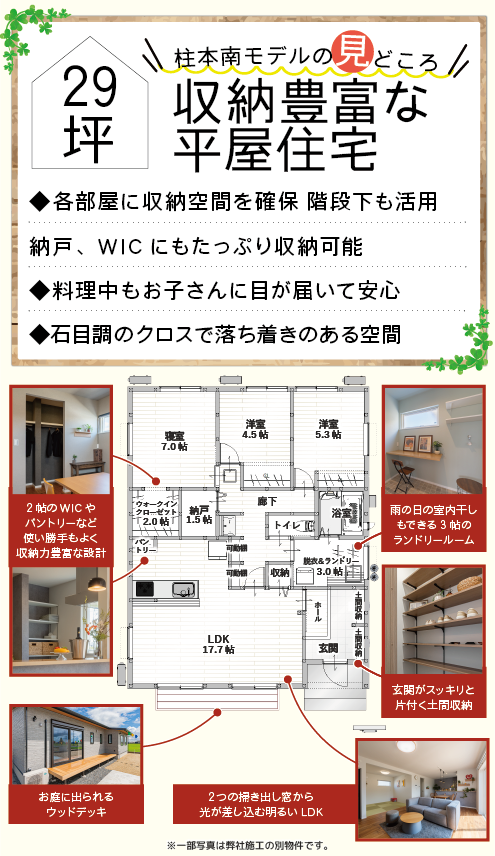 モデルハウス間取り