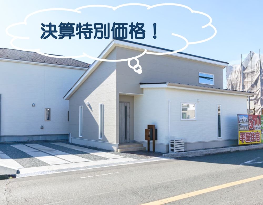 【【決算特別価格】】◆富士市◆◆二人暮らし＊単身＊セカンドライフを楽しむ♪シングルマザーの方にもお勧め◆