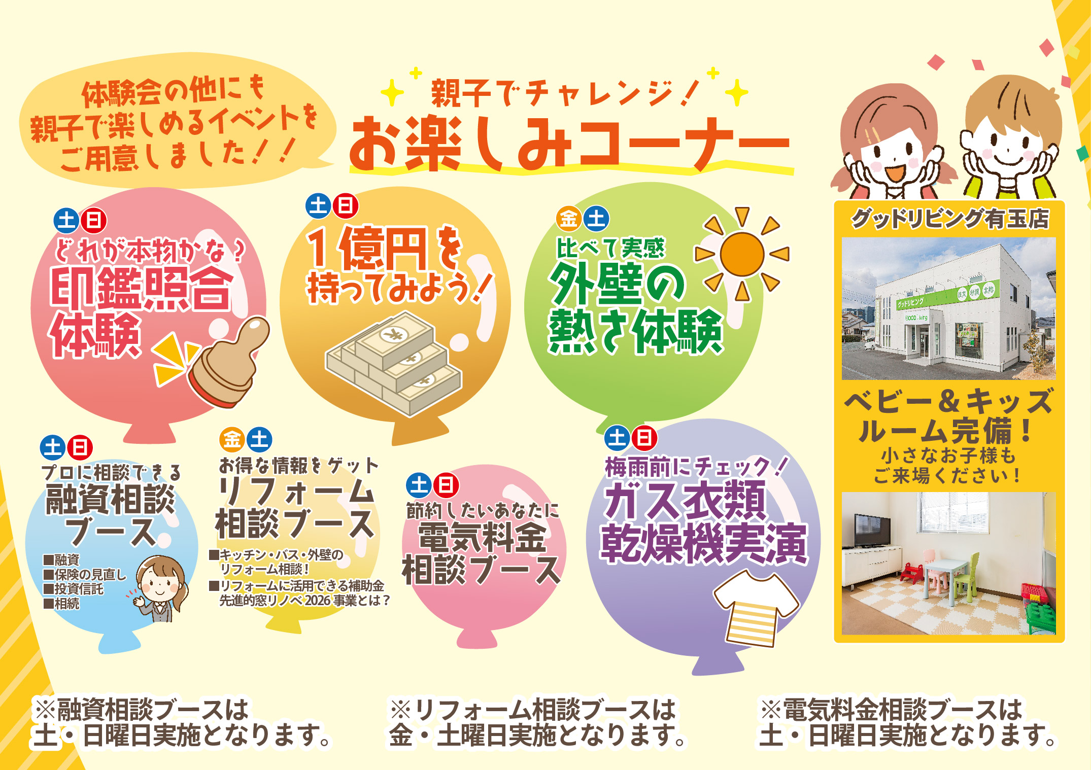 お楽しみコーナー（画像差し替え）