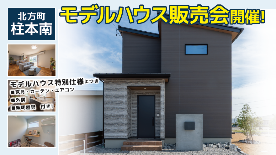 【【即入居可】】◆北方町柱本町 A区画◆4LDK◆駐車3台可◆生活・子育て・通勤通学にも便利な立地です♪